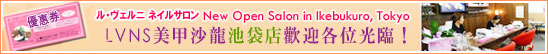 LVNS New Open Salon in Ikebukuro